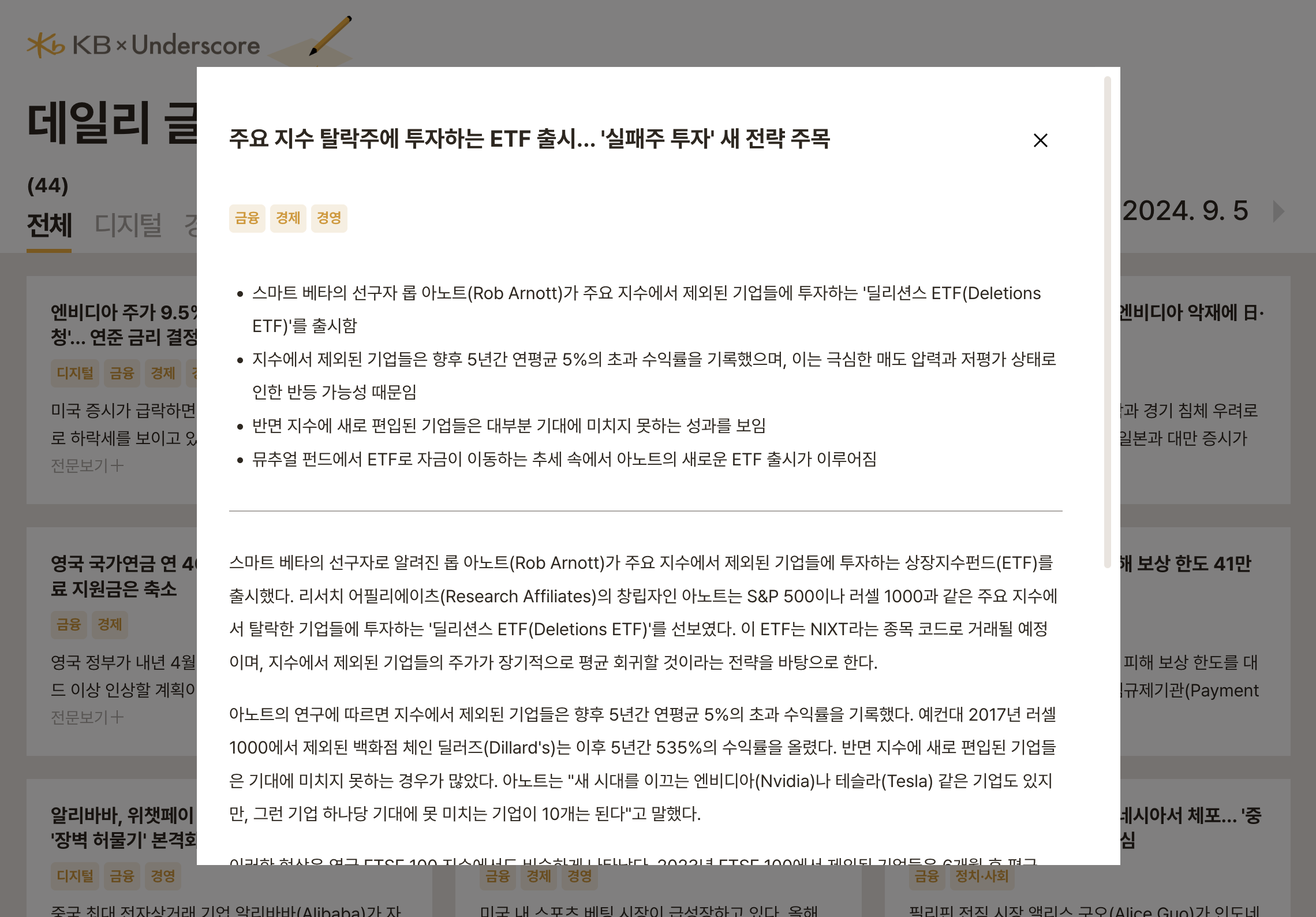 데스크탑 - 기사 썸네일 클릭 시 나오는 본문 모달 창
