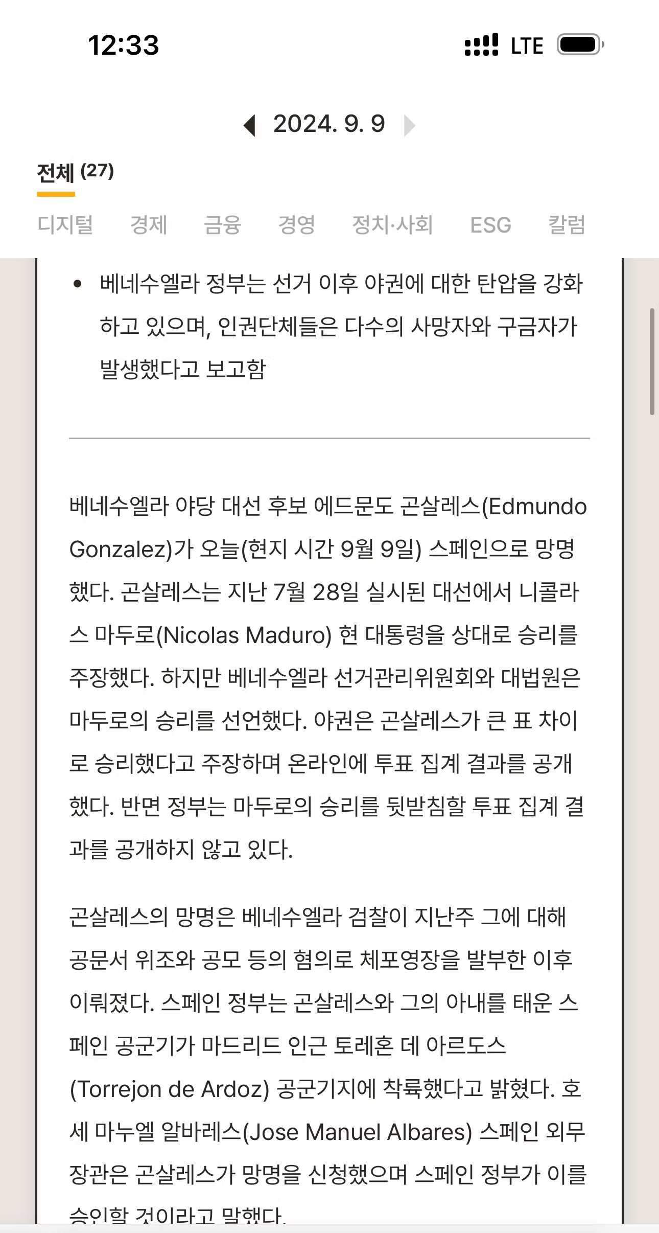 모바일 기사 클릭 시 확장된 썸네일