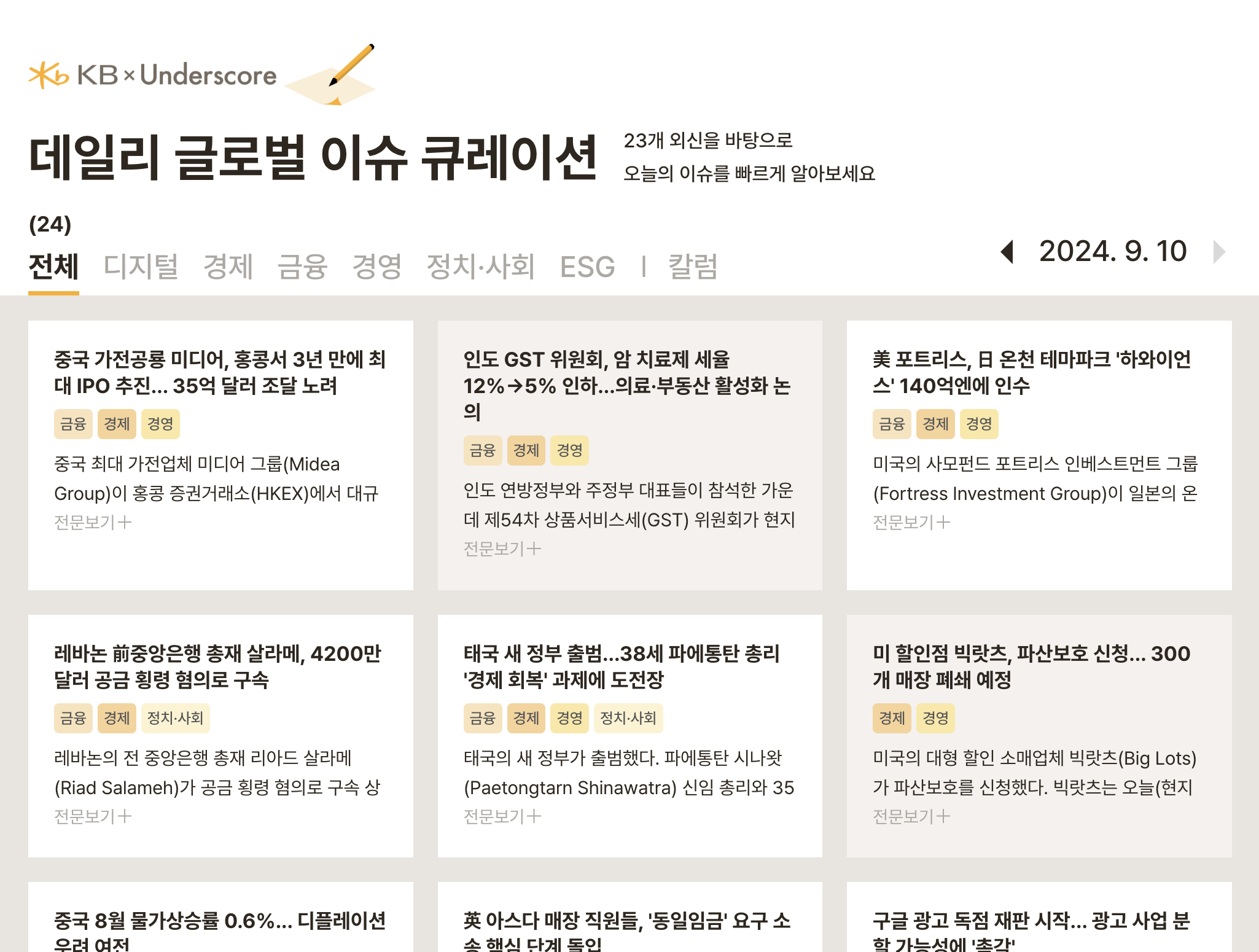 데스크탑 - 인덱스 화면과 이미 클릭한 기사 썸네일