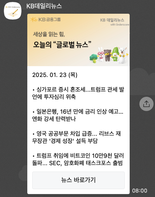 아침 8시 기준 카카오톡 발송