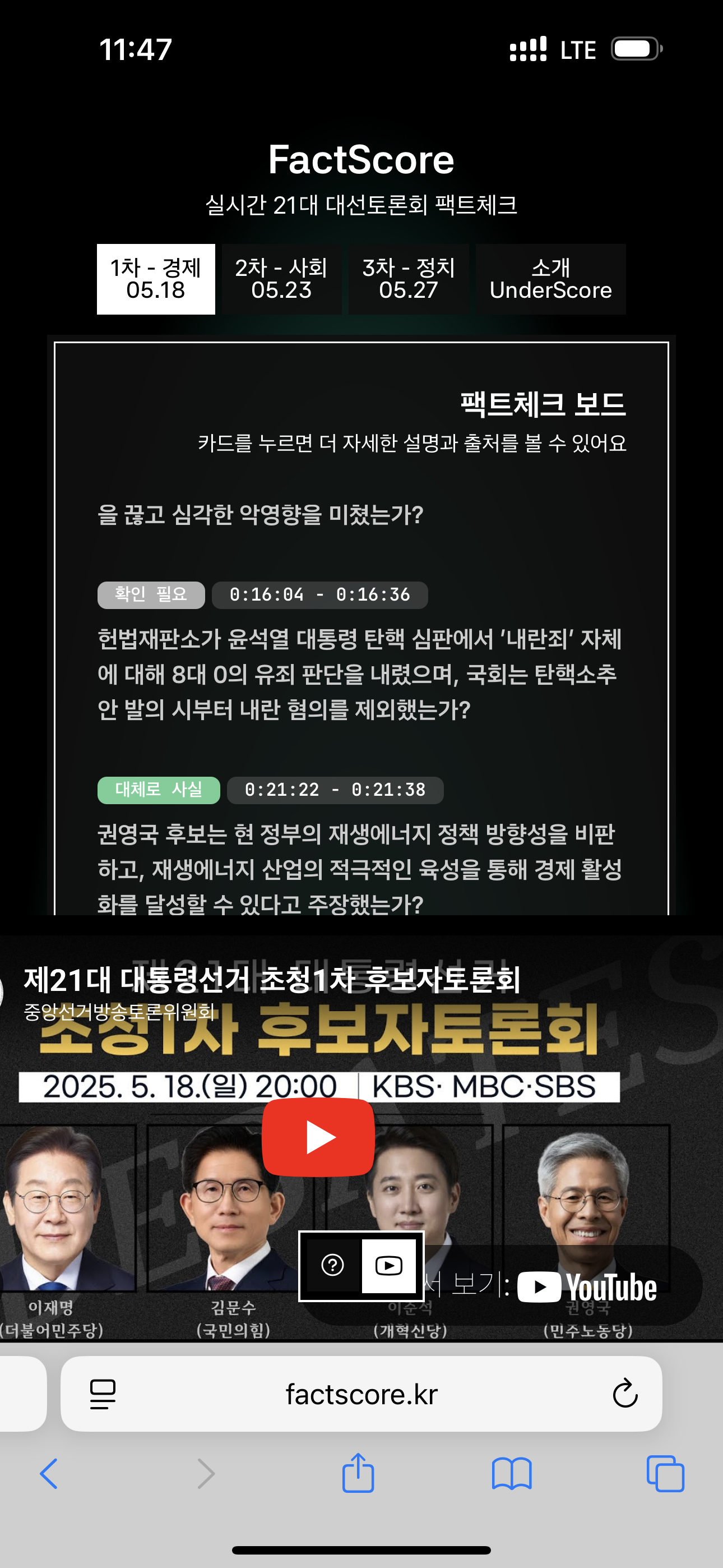 모바일 화면과 컨트롤러, 유튜브 임베드