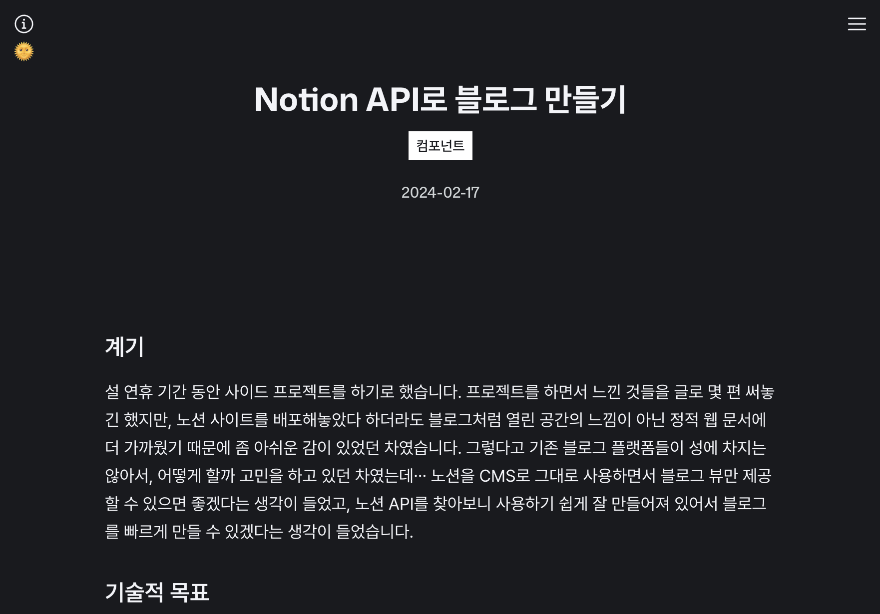 글 본문 (데스크탑, 다크 모드)