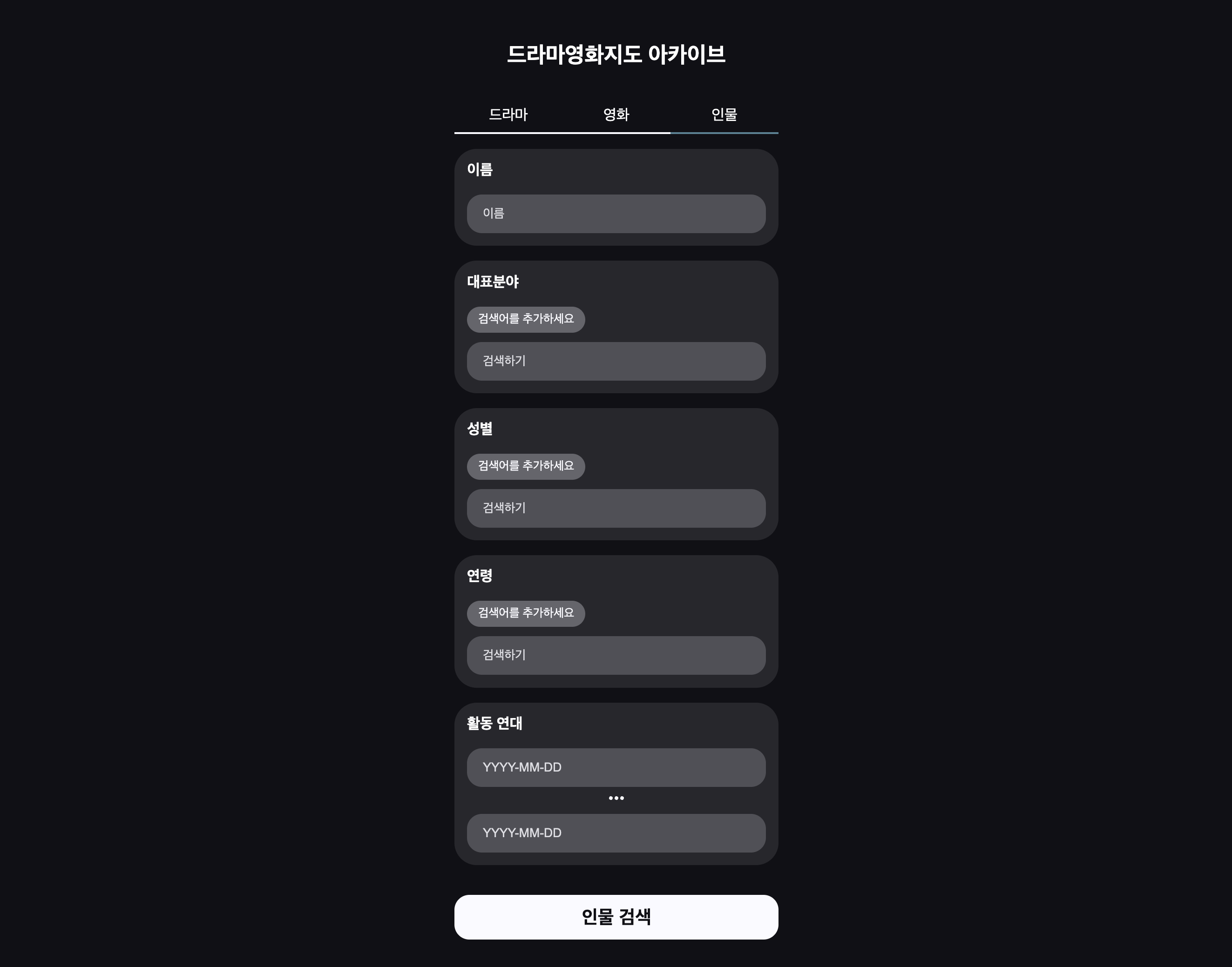 검색창 (인물)