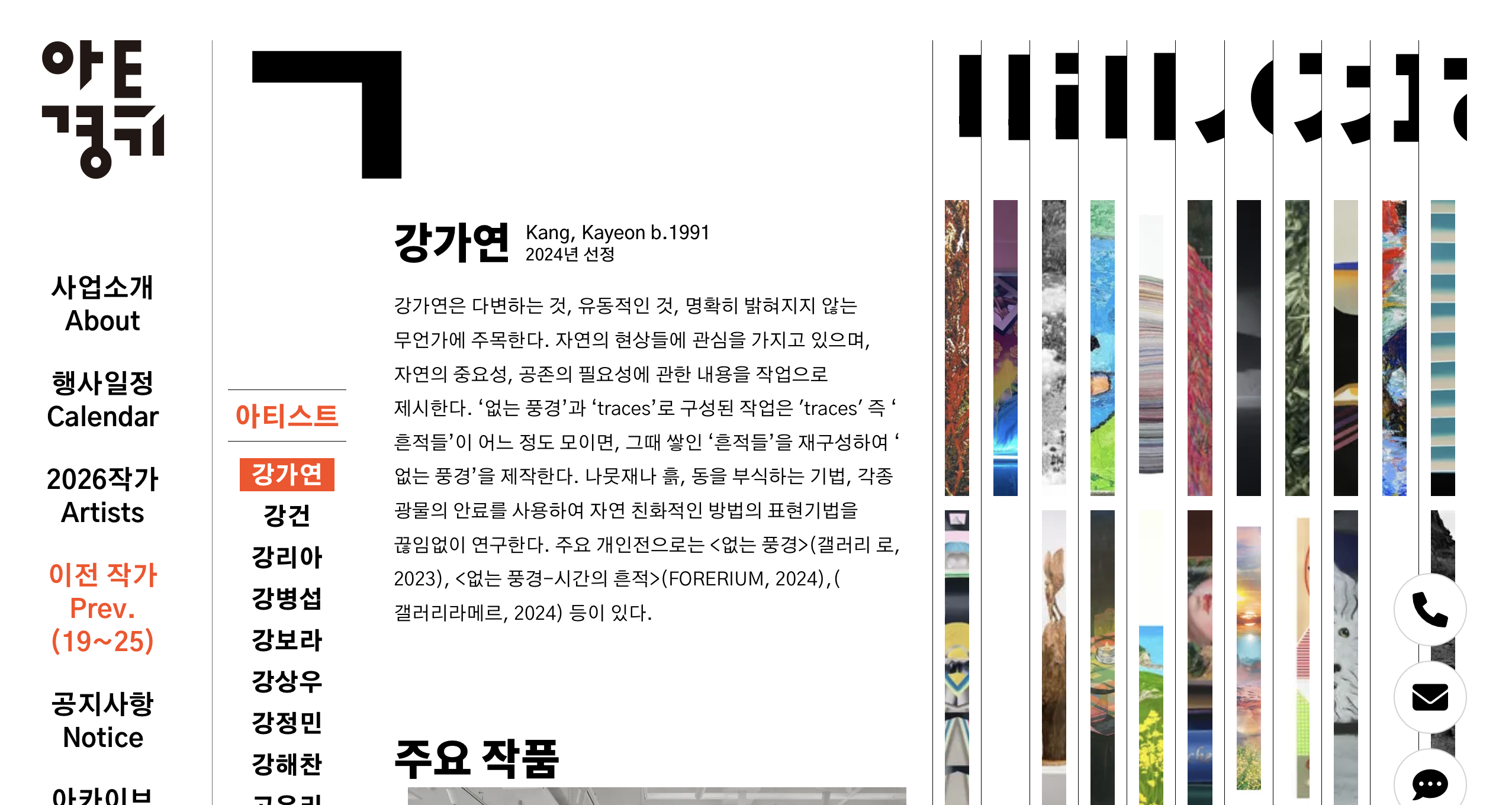 artgg.ggcf.kr/pastArtists/강가연 (작가 1명 상세 페이지)