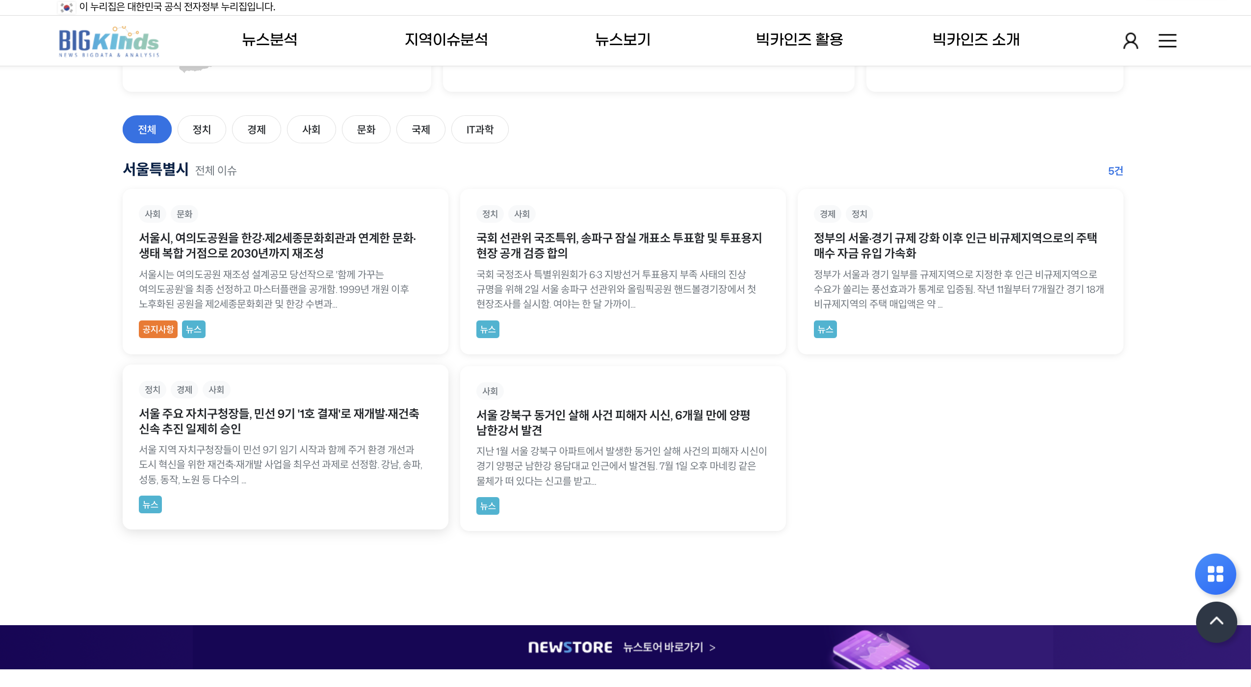 메인 화면 - 해당 지역의 주제별 이슈 리스트